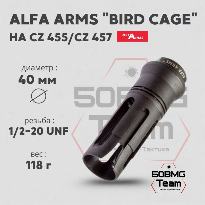 Пламегаситель Alfa Arms "BIRD CAGE" (UNF 1/2-20)
