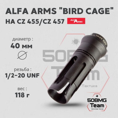 Пламегаситель Alfa Arms "BIRD CAGE" (UNF 1/2-20)