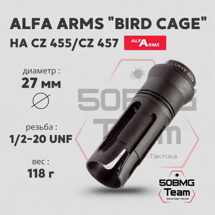 Пламегаситель Alfa Arms "BIRD CAGE" (UNF 1/2-20)