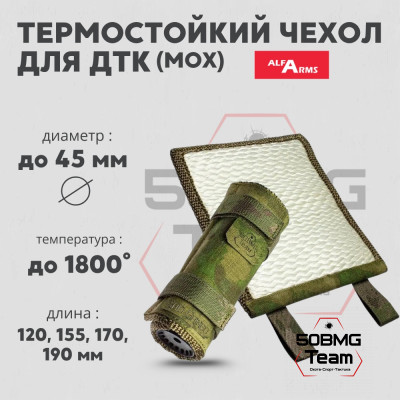 Термостойкий чехол Bad Gringo для ДТК Alfa Arms (Мох)