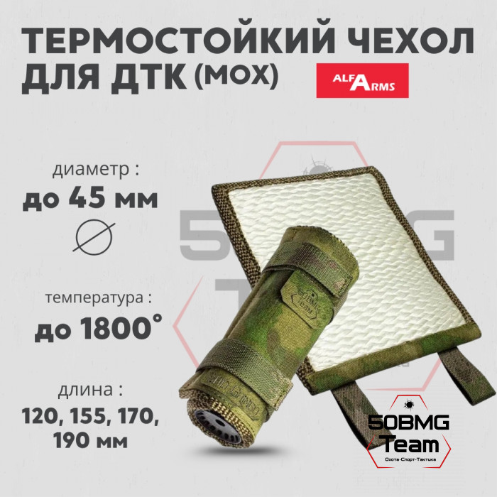 Термостойкий чехол Bad Gringo для ДТК Alfa Arms (Мох)