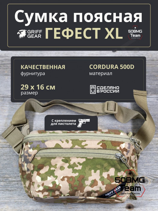 Сумка поясная Griff Gear Гефест XL (Мультитарн)