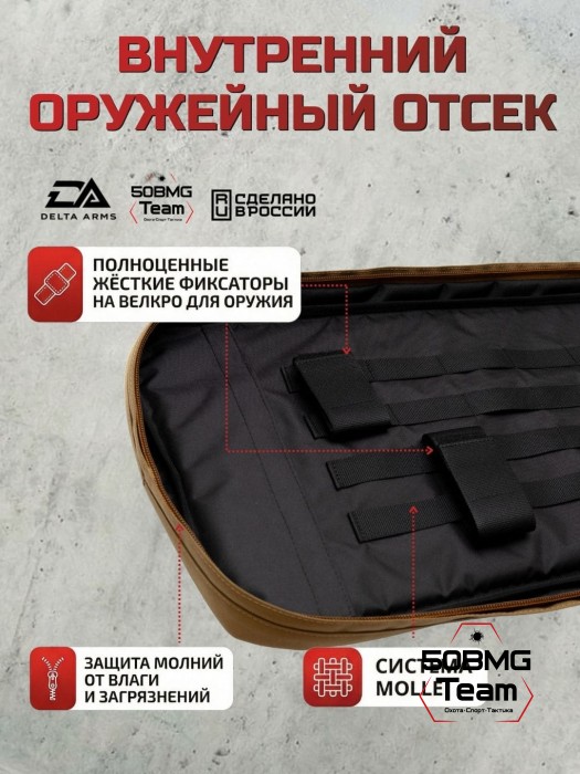 Чехол-рюкзак Delta Arms Кордура 1000, 125х30х6см (Coyote Brown)