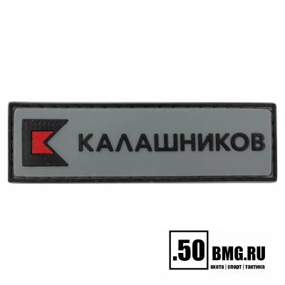Патч велкро Концерн Калашников 90х27мм лого КК серый-черный (1060)