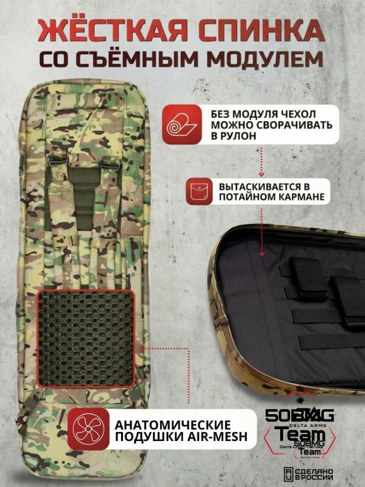 Чехол-рюкзак Delta Arms Кордура 1000, 110х30х6см (Multicam)