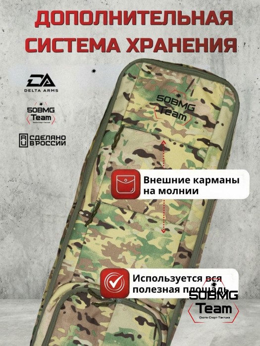 Чехол-рюкзак Delta Arms Кордура 1000, 110х30х6см (Multicam)