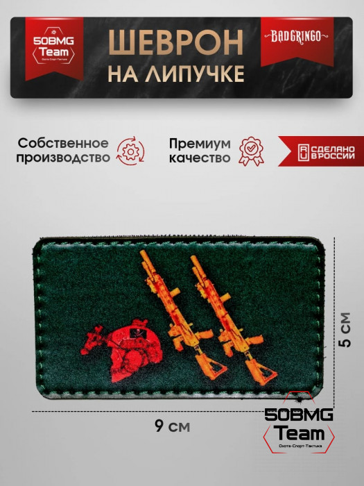 Шеврон тактический Bad Gringo "ВКУСНО И ТОЧКА" (9х5 см)