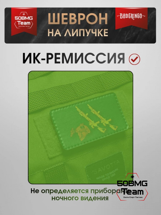 Шеврон тактический Bad Gringo "ВКУСНО И ТОЧКА" (9х5 см)