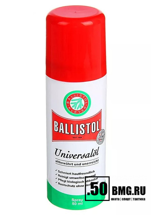 Масло оружейное Ballistol спрей 50 мл