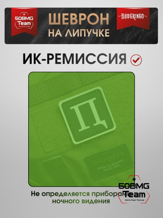 Шеврон тактический Bad Gringo "ППЦ" (5х5 см)