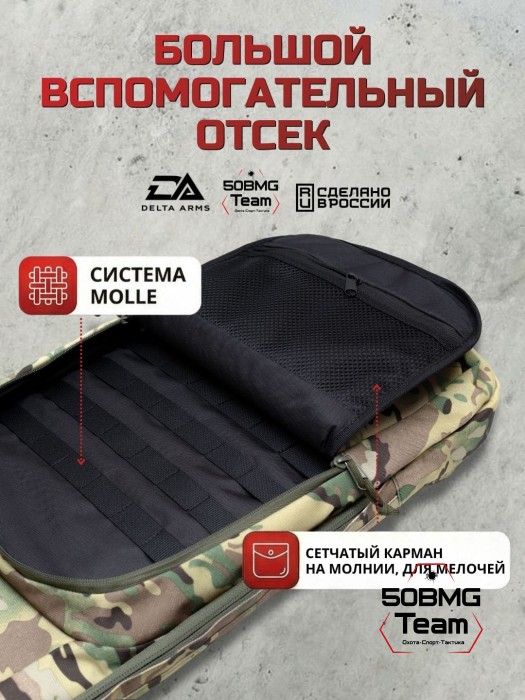 Чехол-рюкзак Delta Arms Кордура 1000, 125х30х6см (Multicam)