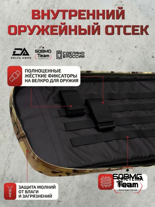 Чехол-рюкзак Delta Arms Кордура 1000, 125х30х6см (Multicam)