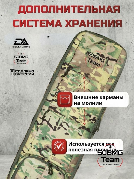 Чехол-рюкзак Delta Arms Кордура 1000, 125х30х6см (Multicam)