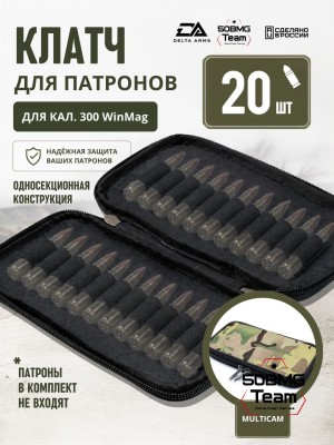 Клатч для патронов на 20шт Delta Arms для кал. 300 WinMag (Multicam)