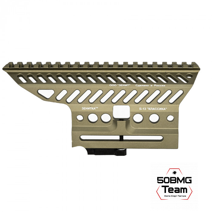 Быстросъемный боковой кронштейн Зенит (Zenitco) Б-13 для АК/Сайга