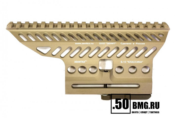 Быстросъемный боковой кронштейн Зенит (Zenitco) Б-13 для АК/Сайга