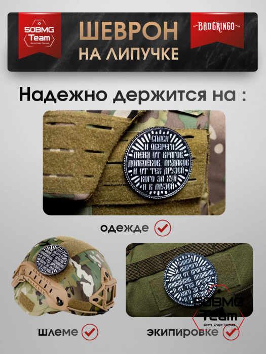 Шеврон тактический Bad Gringo "МОЛИТВА" (8х8 см)