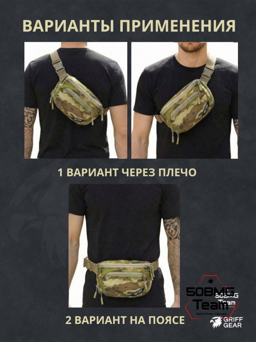 Сумка поясная Griff Gear Гефест (Австралийский мультикам)