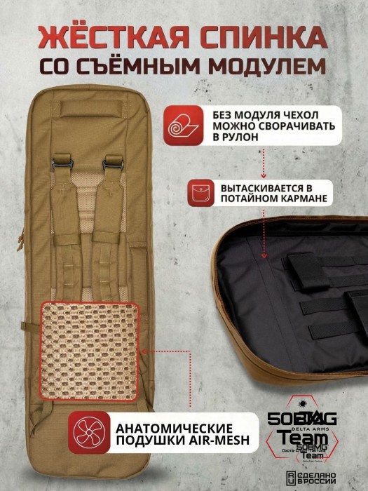 Чехол-рюкзак Delta Arms Кордура 1000, 110х30х6см (Coyote Brown)