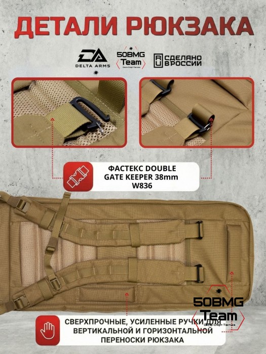Чехол-рюкзак Delta Arms Кордура 1000, 110х30х6см (Coyote Brown)