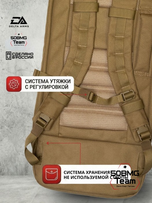 Чехол-рюкзак Delta Arms Кордура 1000, 110х30х6см (Coyote Brown)