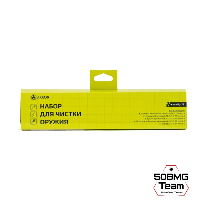 Набор для чистки ARKON 12 калибра, 5 предметов (GCK12-5)