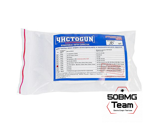 Патчи ЧИСТОGUN фланель, к .30-.375, квадрат 50х50 мм, 50 шт., белый