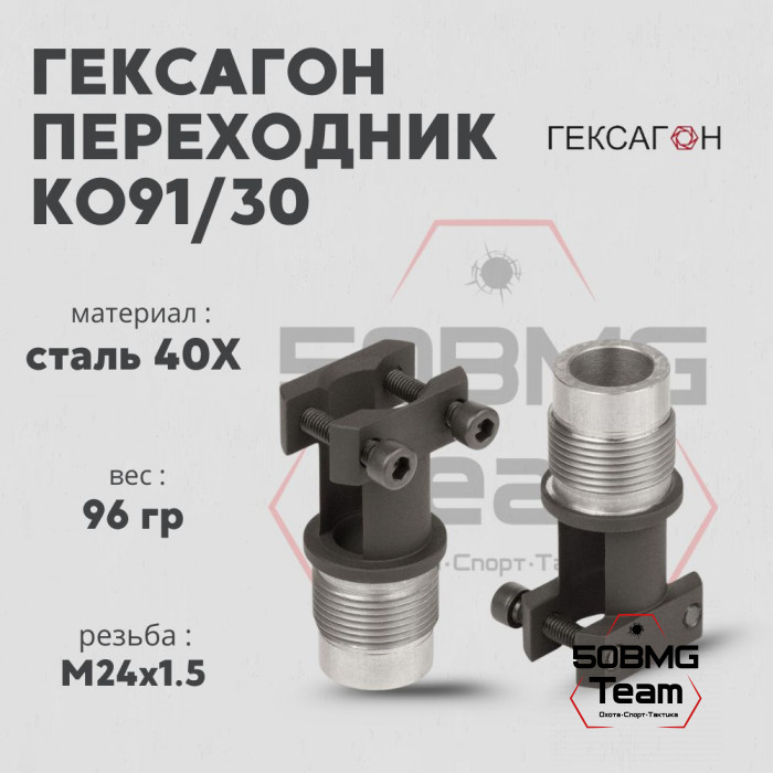 Переходник КО91/30