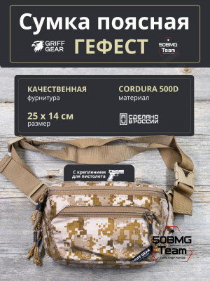Сумка поясная Griff Gear Гефест (Цвет АОР1)