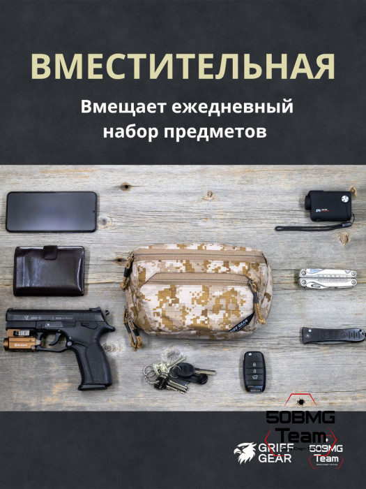 Сумка поясная Griff Gear Гефест (Цвет АОР1)