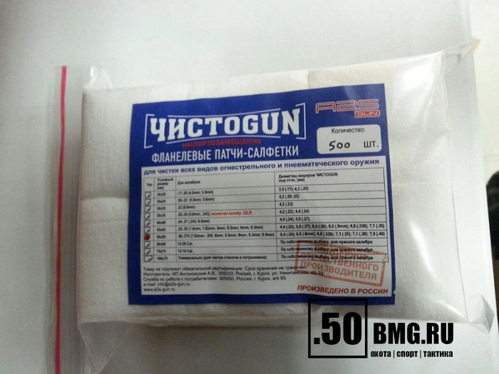 Патчи ЧИСТОGUN фланель, к .30-.375, квадрат 50х50 мм, 500 шт., белый