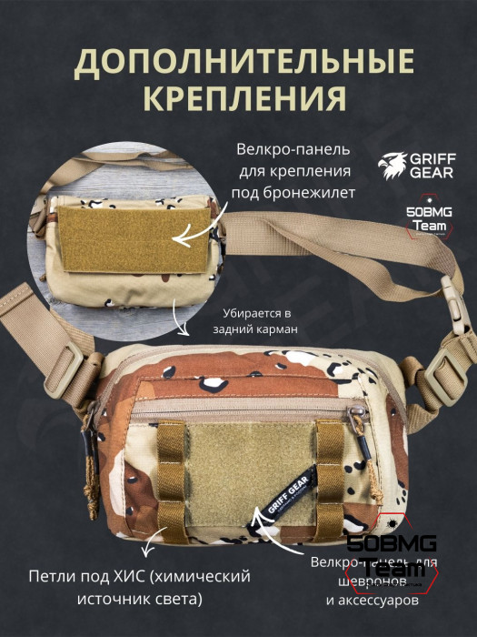 Сумка поясная-напашная Griff Gear Скаут (Chocolate Desert)