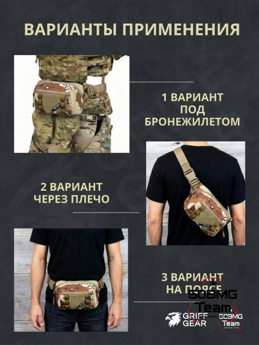 Сумка поясная-напашная Griff Gear Скаут (Chocolate Desert)