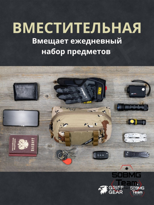 Сумка поясная-напашная Griff Gear Скаут (Chocolate Desert)