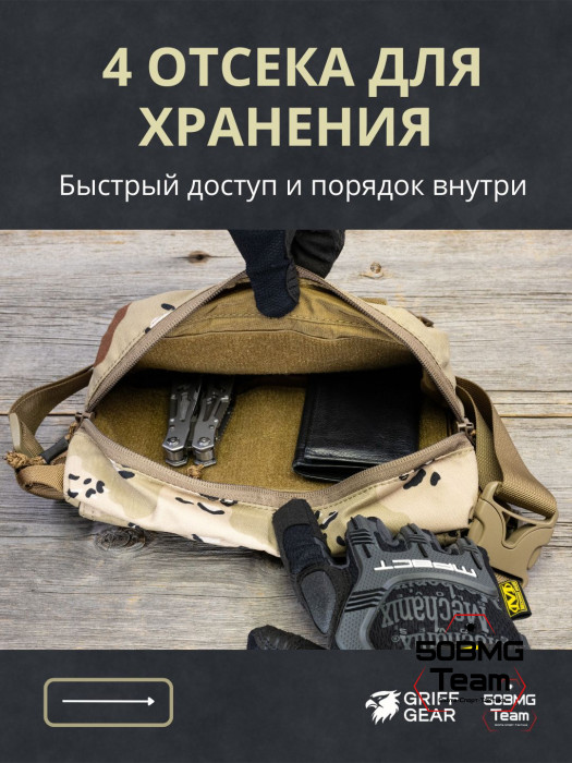 Сумка поясная-напашная Griff Gear Скаут (Chocolate Desert)