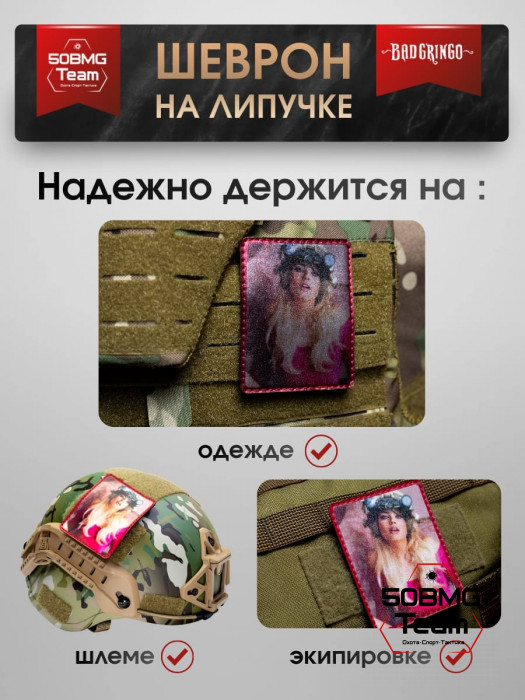 Шеврон тактический Bad Gringo "PINK" (9х8 см)