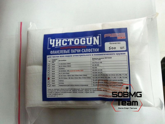 Патчи ЧИСТОGUN фланель, к .30-.375, квадрат 50х50 мм, 750 шт., белый