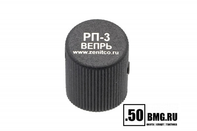 Рукоятка Зенит (Zenitco) РП-3 на ручку затвора Вепрь-12