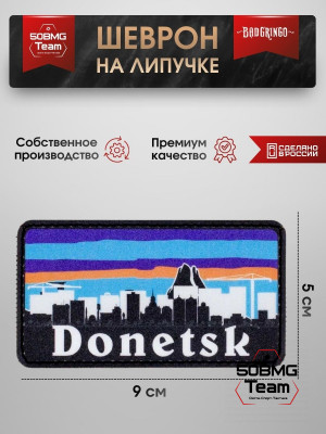 Шеврон тактический Bad Gringo "DONETSK" (9х5 см)