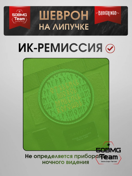 Шеврон тактический Bad Gringo "УХОДИ ПЛОХОЕ, ПРИХОДИ ХОРОШЕЕ" (9х9 см)
