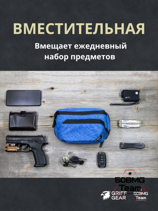 Сумка поясная Griff Gear Гефест (Меланж синий)