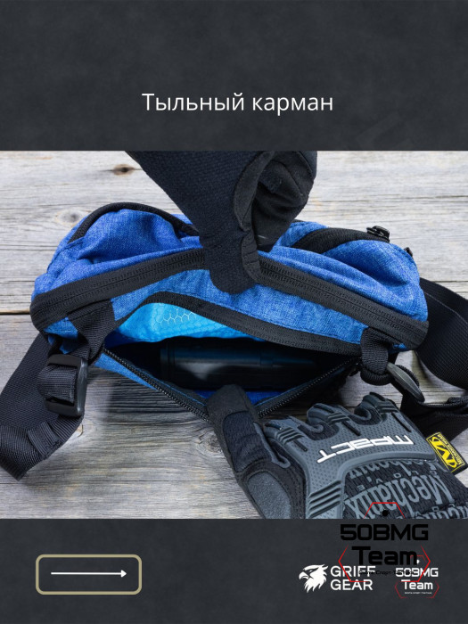 Сумка поясная Griff Gear Гефест (Меланж синий)