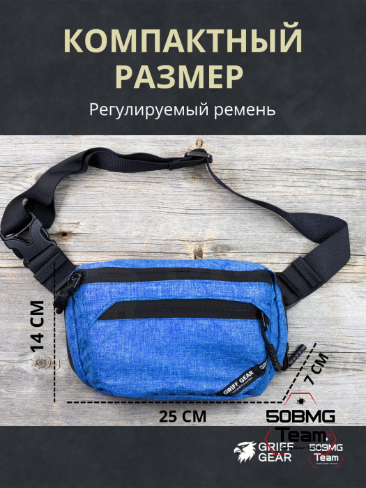 Сумка поясная Griff Gear Гефест (Меланж синий)
