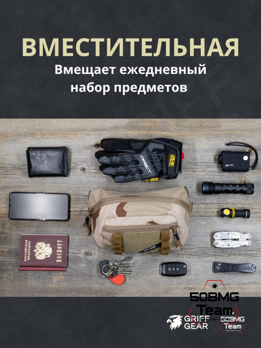 Сумка поясная-напашная Griff Gear Скаут (3-color Desert)