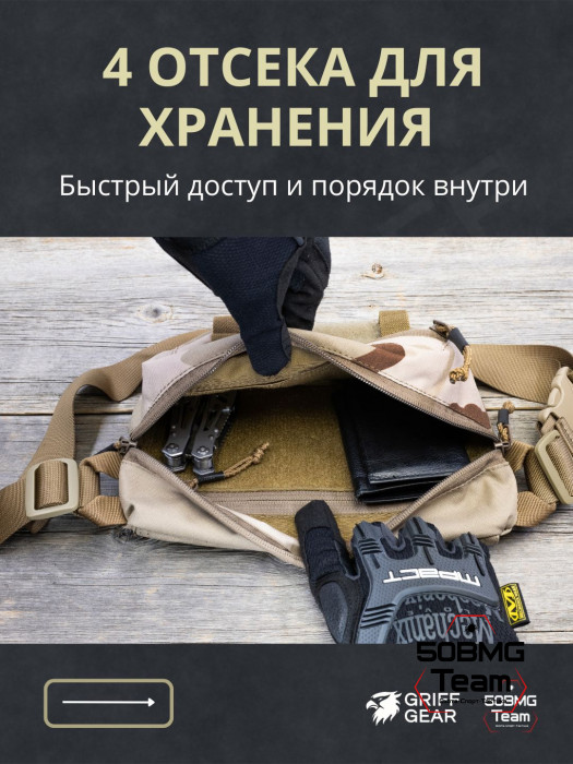 Сумка поясная-напашная Griff Gear Скаут (3-color Desert)