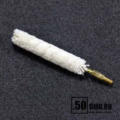 Хлопковый ершик пуховка J.DEWEY .40-.45 калибр (10-11 мм) резьба папа 8/32 (M-45)