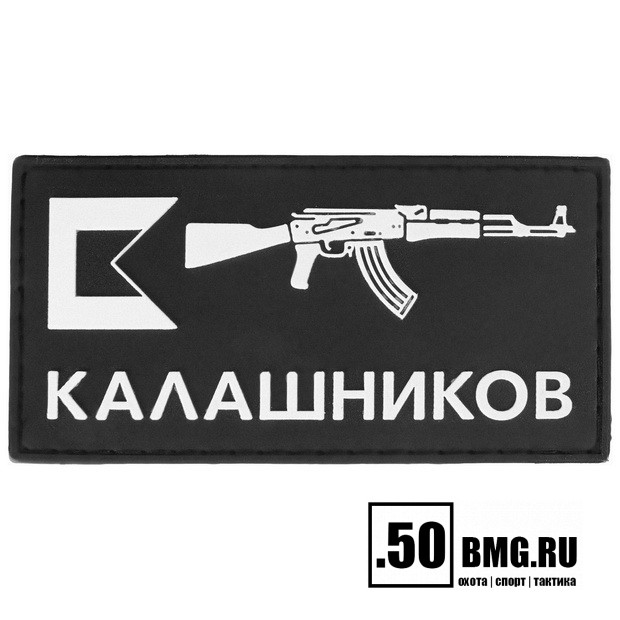 Патч велкро Концерн Калашников 90х46мм АК (1049)