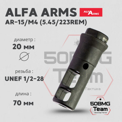 ДТК Alfa Arms (UNEF 1/2-28)