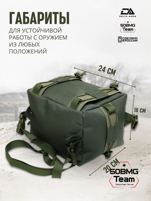Мешок для стрельбы Delta Arms из неустойчивых положений 0.55кг,18х20х24см "Мидл бэг" (Olive Green)