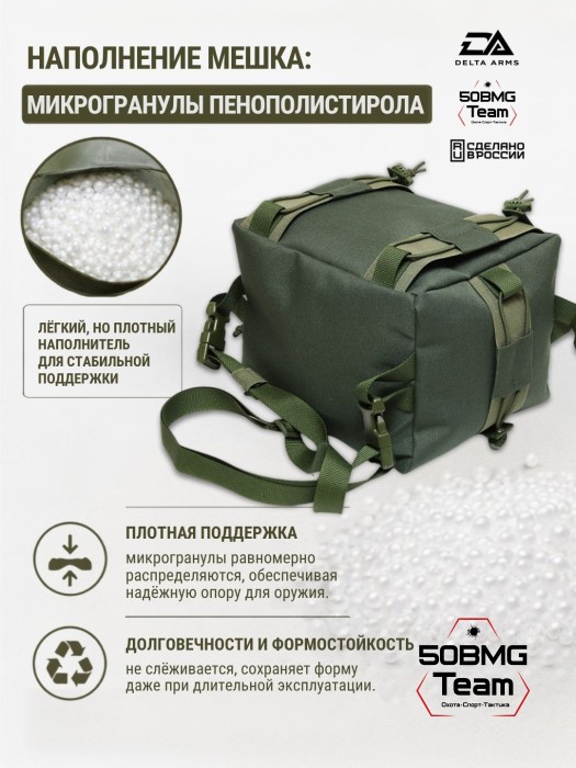 Мешок для стрельбы Delta Arms из неустойчивых положений 0.55кг,18х20х24см "Мидл бэг" (Olive Green)